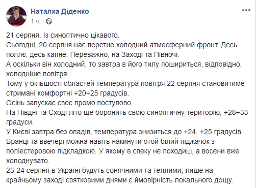 В тылу холодный воздух: синоптик дала прогноз погоды на 22 августа